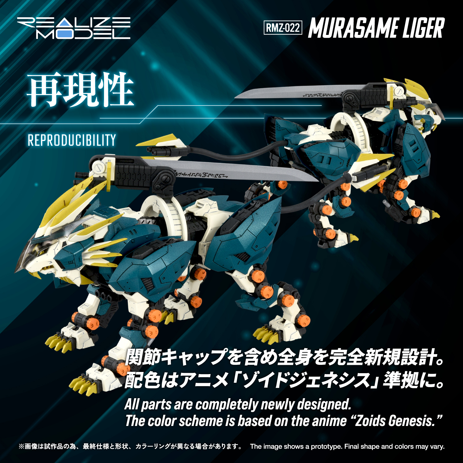 REALIZE MODEL ZOIDS RMZ-022 MURASAME LIGER